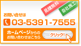 お問い合わせはこちらをクリックしてください